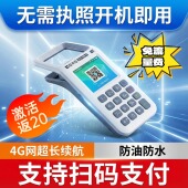 即用消费机智能扫码 支付收钱收付款 码 新款 免流量费商户收款 机