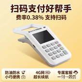 扫码 小巧便携扫码 机手持4G网超长续航收银机收付款 一体机