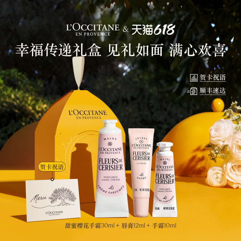 【618狂欢】欧舒丹护手霜唇膏套装樱花香氛伴娘伴手礼送毕业礼物