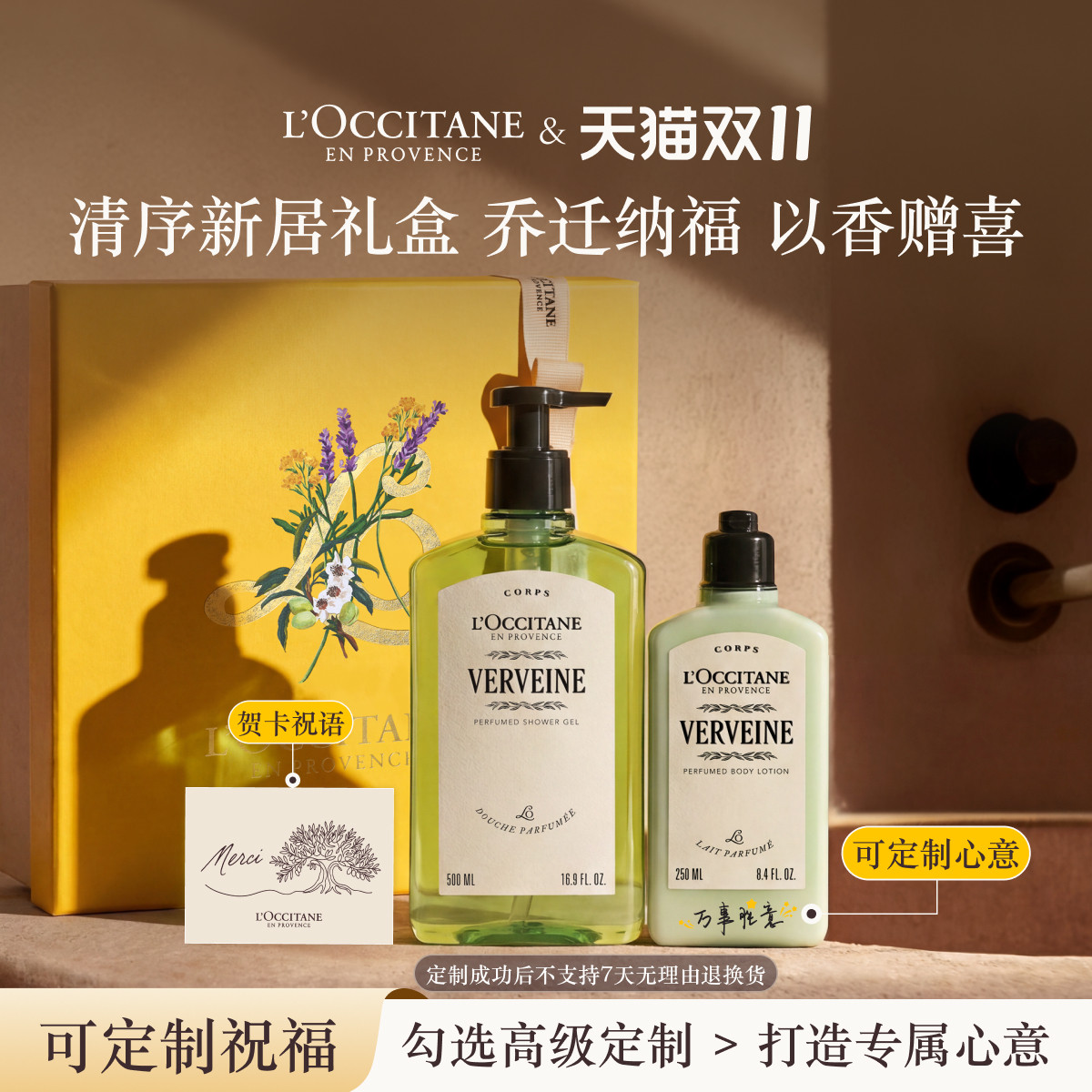 【双11狂欢】欧舒丹沐浴露身体乳套装焕新马鞭草香氛送生日礼物