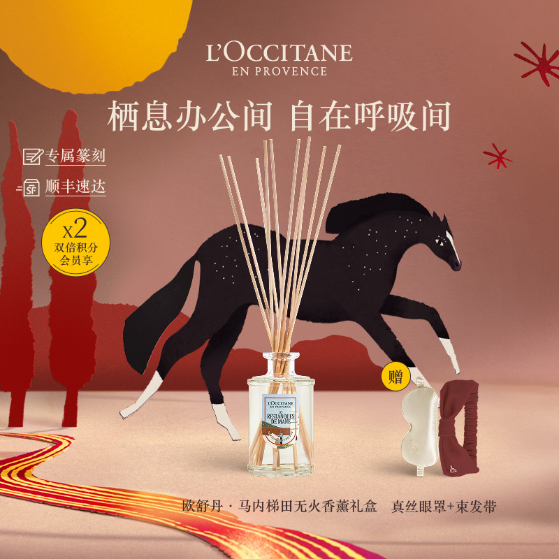 【商务刻字礼品】欧舒丹无火香薰礼盒家用室内留香摆件送人礼物,洗护清洁剂/卫生巾/纸/香薰,香薰挥发液,淘宝优惠券,粉丝福利购,淘宝优惠卷