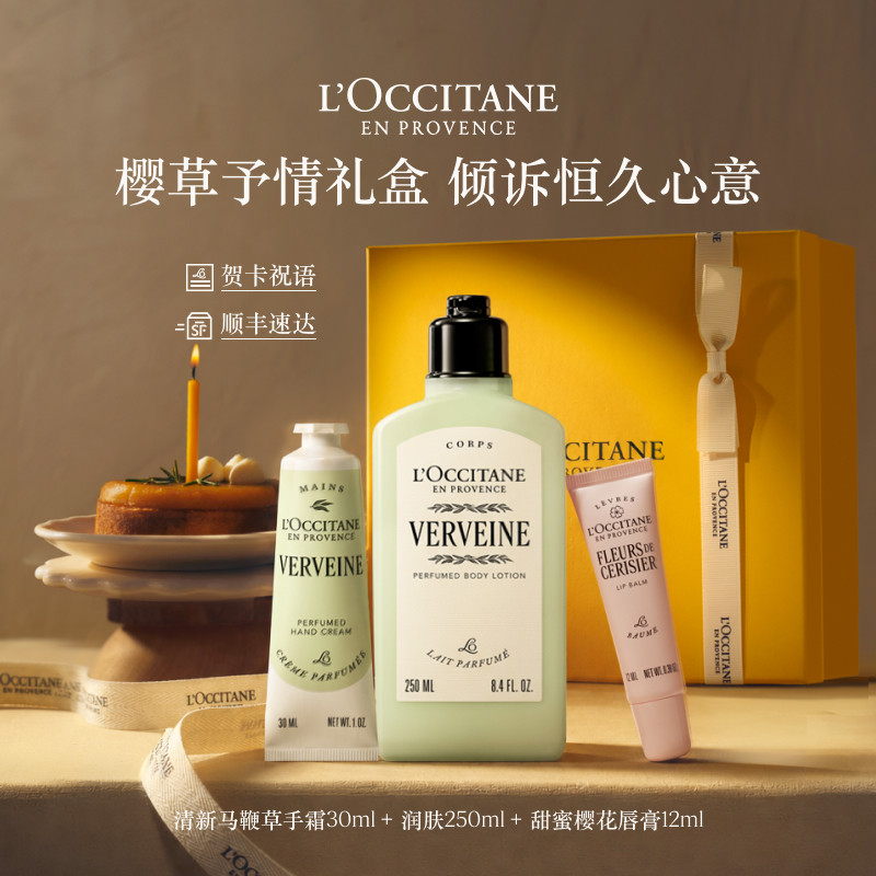 【送礼甄选】欧舒丹护手霜唇膏身体乳樱花香氛生日礼物送新婚礼物