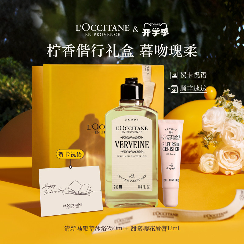 【教师节礼物】欧舒丹沐浴露润唇膏套装洗澡沐浴啫喱生日伴手礼物