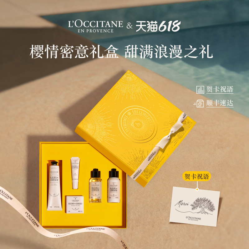 【618狂欢】欧舒丹护手霜唇膏香皂沐浴露套装送伴手礼物定制卡片