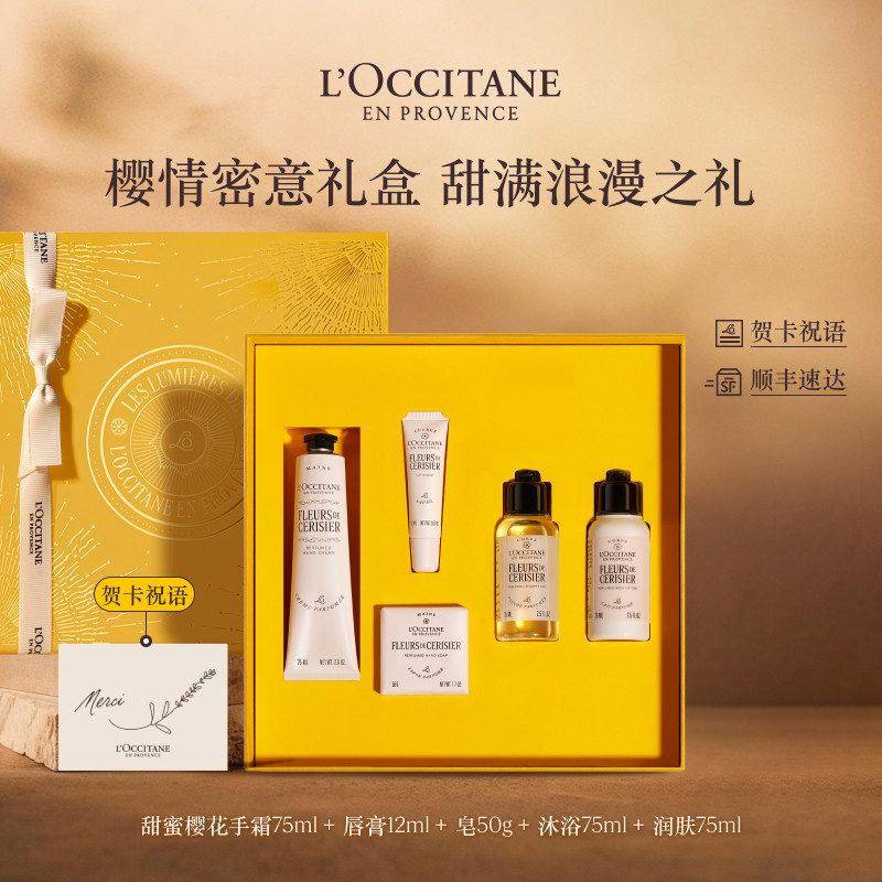 【送礼甄选】欧舒丹护手霜唇膏香皂沐浴露套装送伴手礼物定制卡片