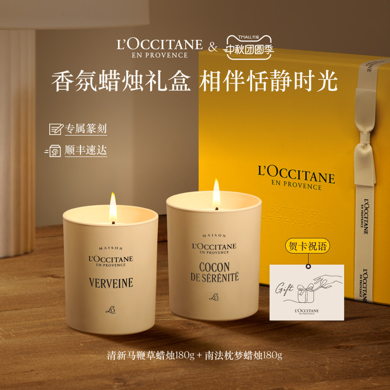 【中秋节礼物】欧舒丹蜡烛套装马鞭草甜扁桃香氛闺蜜生日香薰礼盒图片