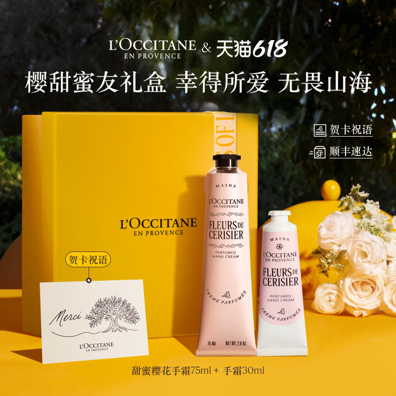 【618狂欢】欧舒丹2支护手霜套装樱花乳木果伴手礼送新娘新婚礼