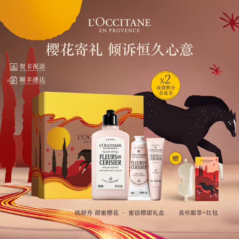 【定制卡片】欧舒丹护手霜唇膏身体乳樱花香氛送女友礼盒顺丰速运,美容护肤/美体/精油,身体护理套装/礼盒,淘宝优惠券,粉丝福利购,淘宝优惠卷