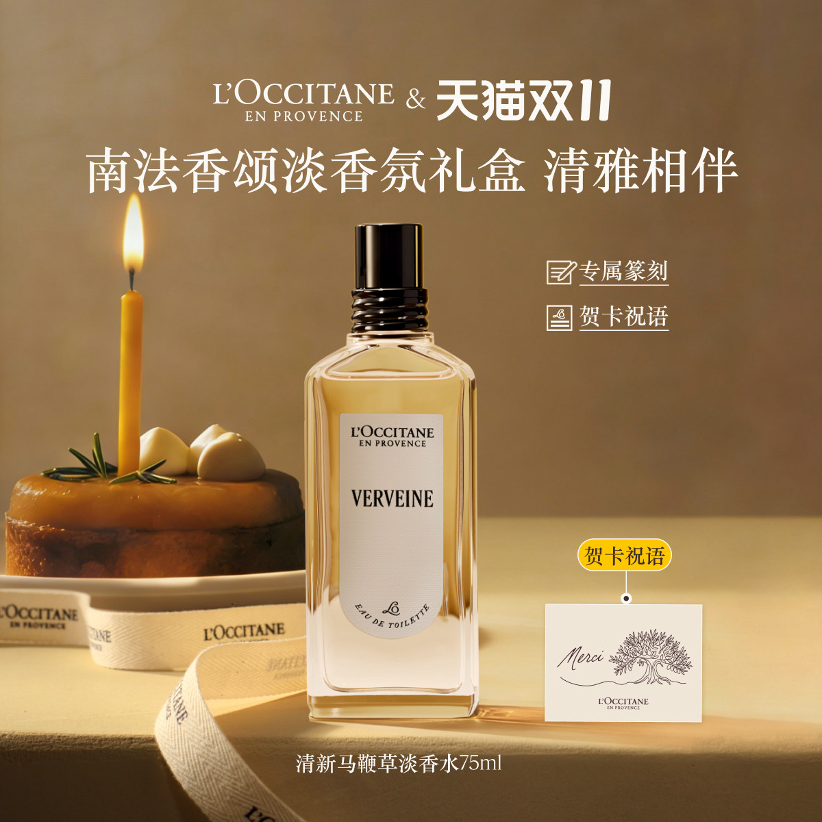 【双11狂欢】欧舒丹香水甜蜜樱花马鞭草淡香氛刻字送生日礼物礼盒