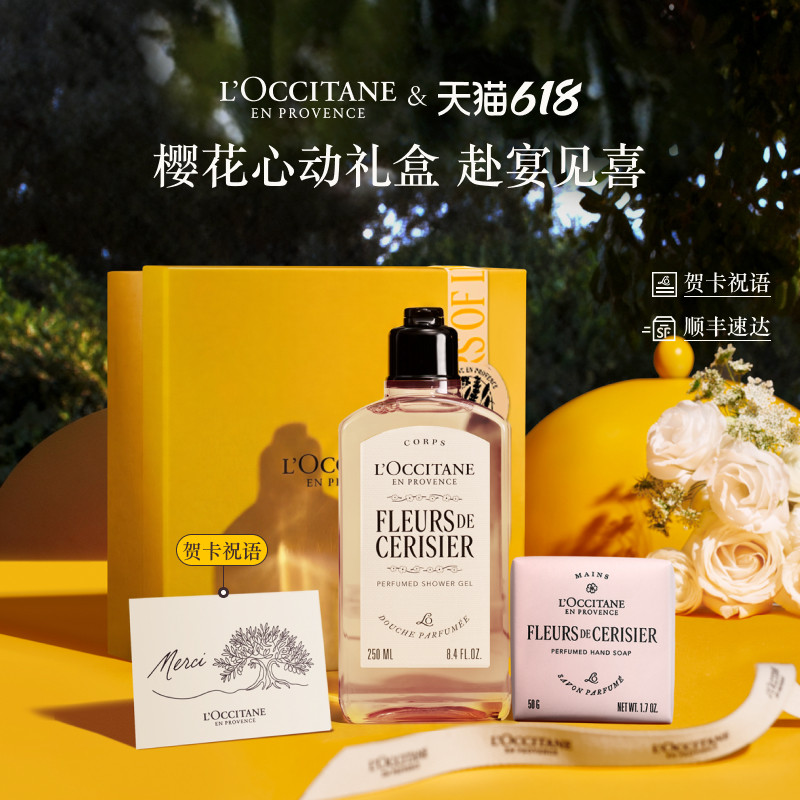 【618狂欢】欧舒丹沐浴露香皂身体套装樱花玫瑰香氛送伴手礼物