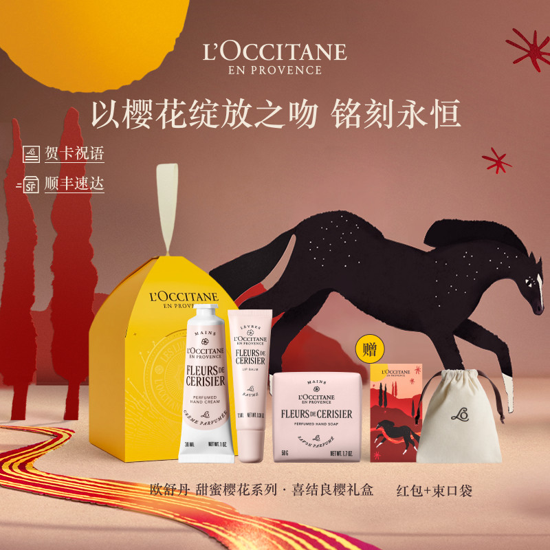 【伴手礼物】欧舒丹护手霜唇膏香皂樱花香氛生日年会伴手礼盒顺丰,美容护肤/美体/精油,身体护理套装/礼盒,淘宝优惠券,粉丝福利购,淘宝优惠卷