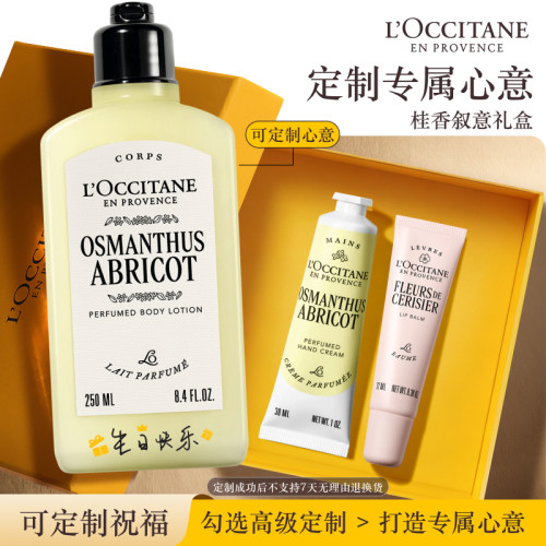 【中秋节礼物】欧舒丹护手霜唇膏身体乳樱花香氛生日礼物新婚礼物