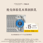 天猫U先 欧舒丹乳木果滋润身体乳6ML 15元 回购券