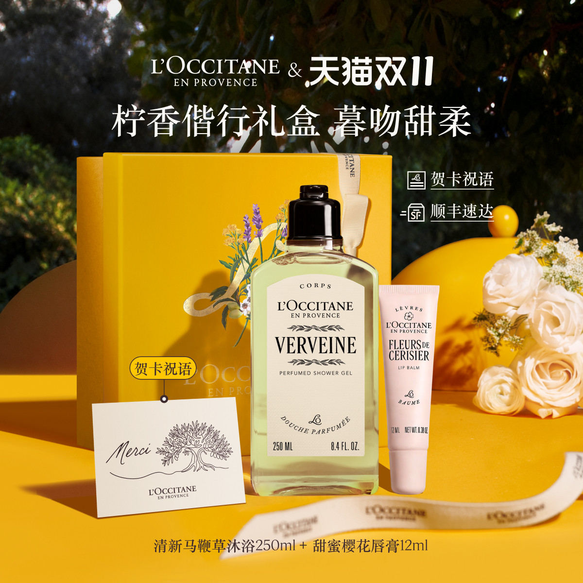 【双11狂欢】欧舒丹沐浴露润唇膏套装洗澡沐浴啫喱生日伴手礼物