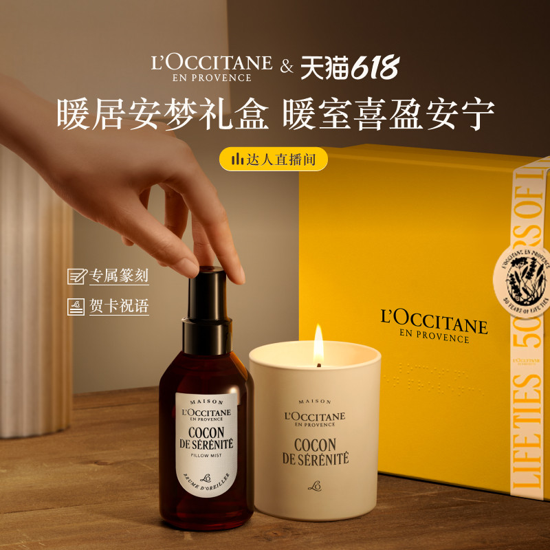 【胡可推荐】欧舒丹南法助眠喷雾睡眠喷雾香薰蜡烛套装乔迁礼盒
