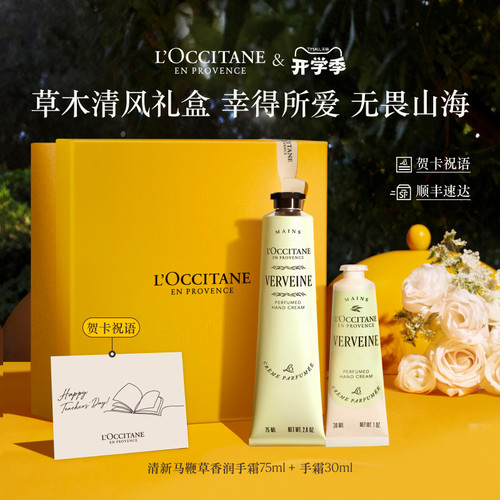 【中秋节礼物】欧舒丹2支护手霜套装樱花乳木果伴手礼送老师礼物