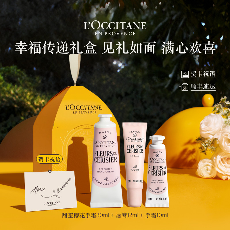 【送礼甄选】欧舒丹护手霜唇膏套装樱花香氛伴娘伴手礼送生日礼物