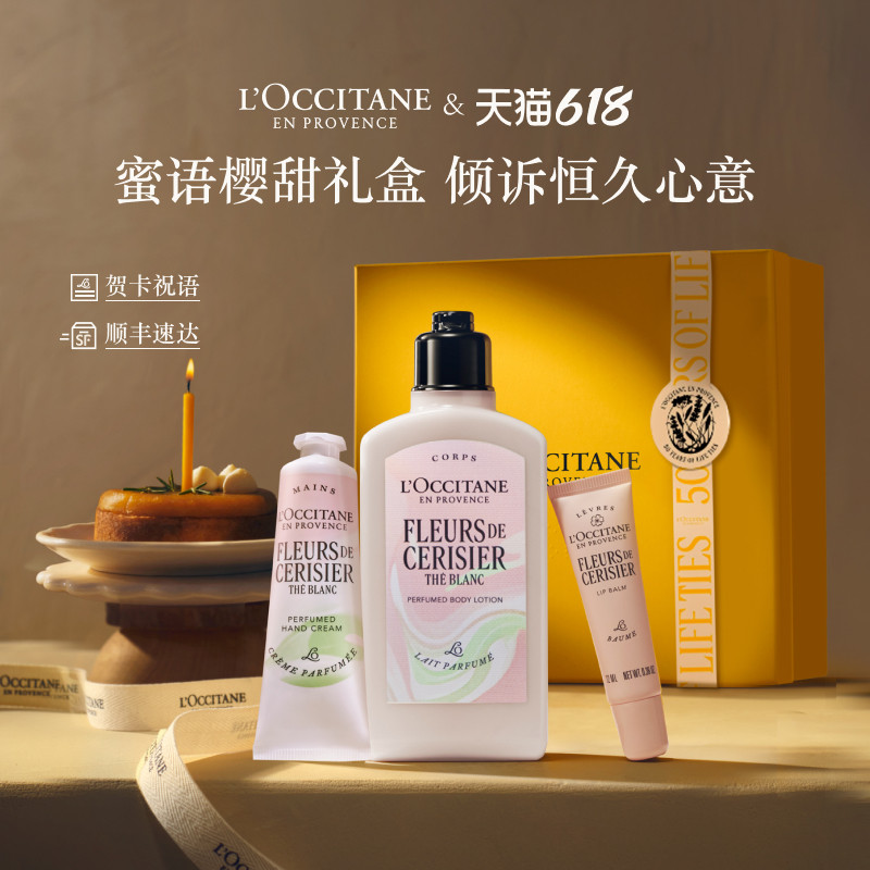 【618狂欢】欧舒丹护手霜唇膏身体乳樱花香氛生日礼物定制卡片