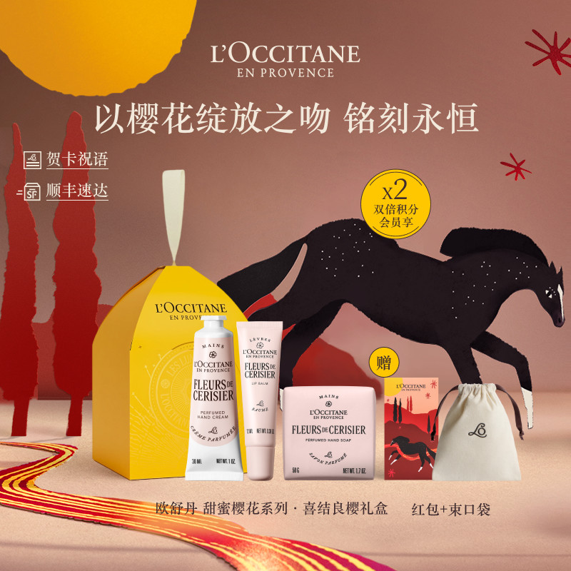 【伴手礼物】欧舒丹护手霜唇膏香皂樱花香氛生日年会伴手礼盒顺丰,淘宝优惠券,粉丝福利购,淘宝优惠卷
