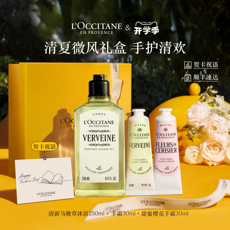 【教师节礼物】欧舒丹沐浴露护手霜套装保湿留香伴手礼盒生日礼物
