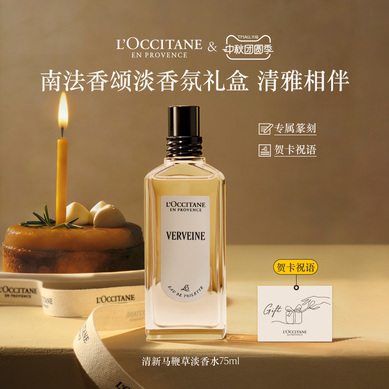 【中秋节礼物】欧舒丹香水甜蜜樱花马鞭草淡香氛刻字生日礼物礼盒图片