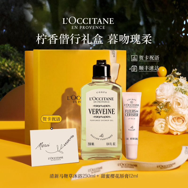 【送礼甄选】欧舒丹沐浴露润唇膏套装洗澡沐浴啫喱生日礼物伴手礼
