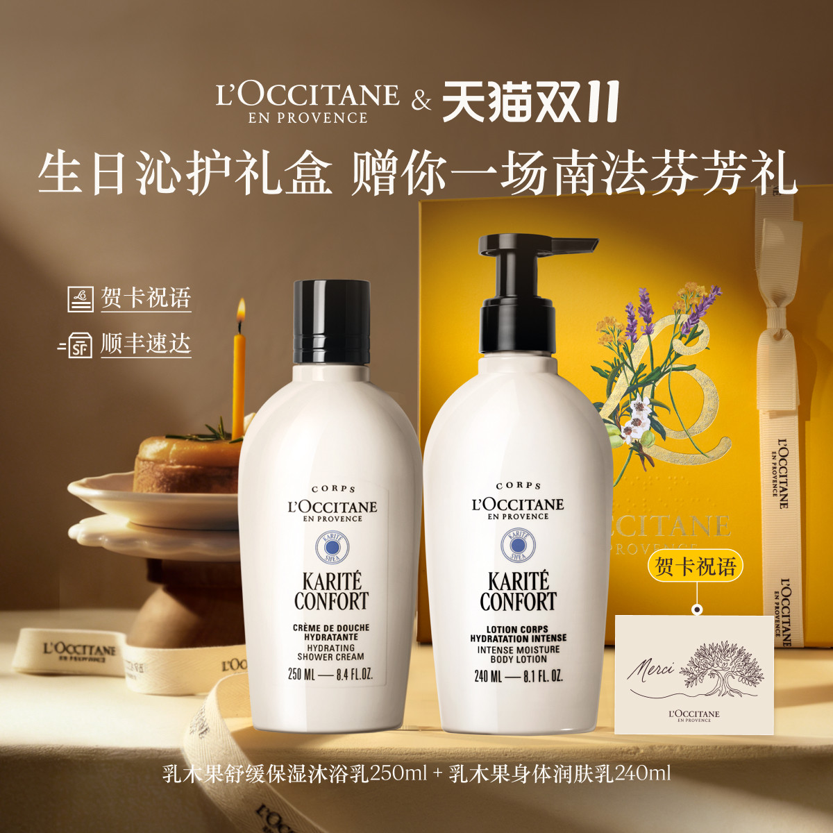 【双11狂欢】欧舒丹沐浴露身体乳套装乳木果送礼品礼盒实用高档