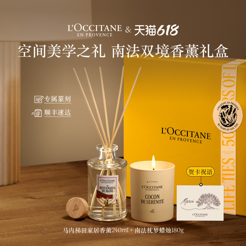 【618狂欢】欧舒丹无火香薰蜡烛套装高级礼盒送礼实用定制刻字