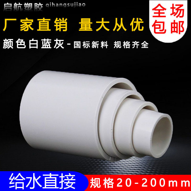 CVP接管直水管件配件接头直通给水管鱼缸水族上下水25 50 63 75管