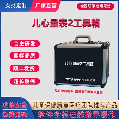儿心量表2工儿箱0-6岁具心评估量表神幼儿童婴经心理发育行为检测