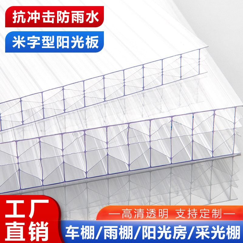 PC米字顶阳光板中饰隔断装空车棚型棚保温16/20/25mm幕墙广告背景