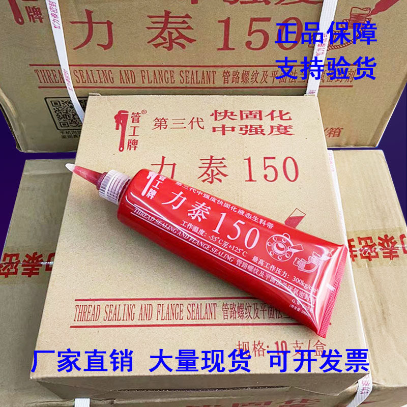 150可拆防液态生气带液体生胶带消卸管道燃料暖气密封厌氧胶