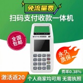 码 智能扫码 支付永久质保免流量费收钱收付款 一体机