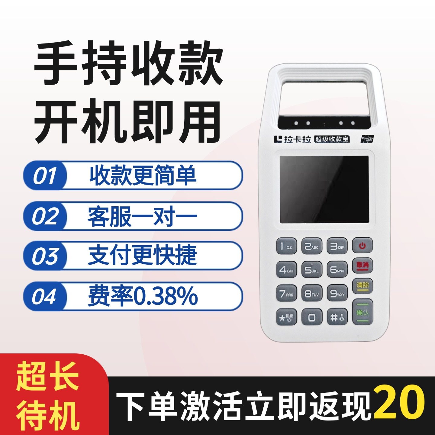 激活立返20！个人收款机到账秒速