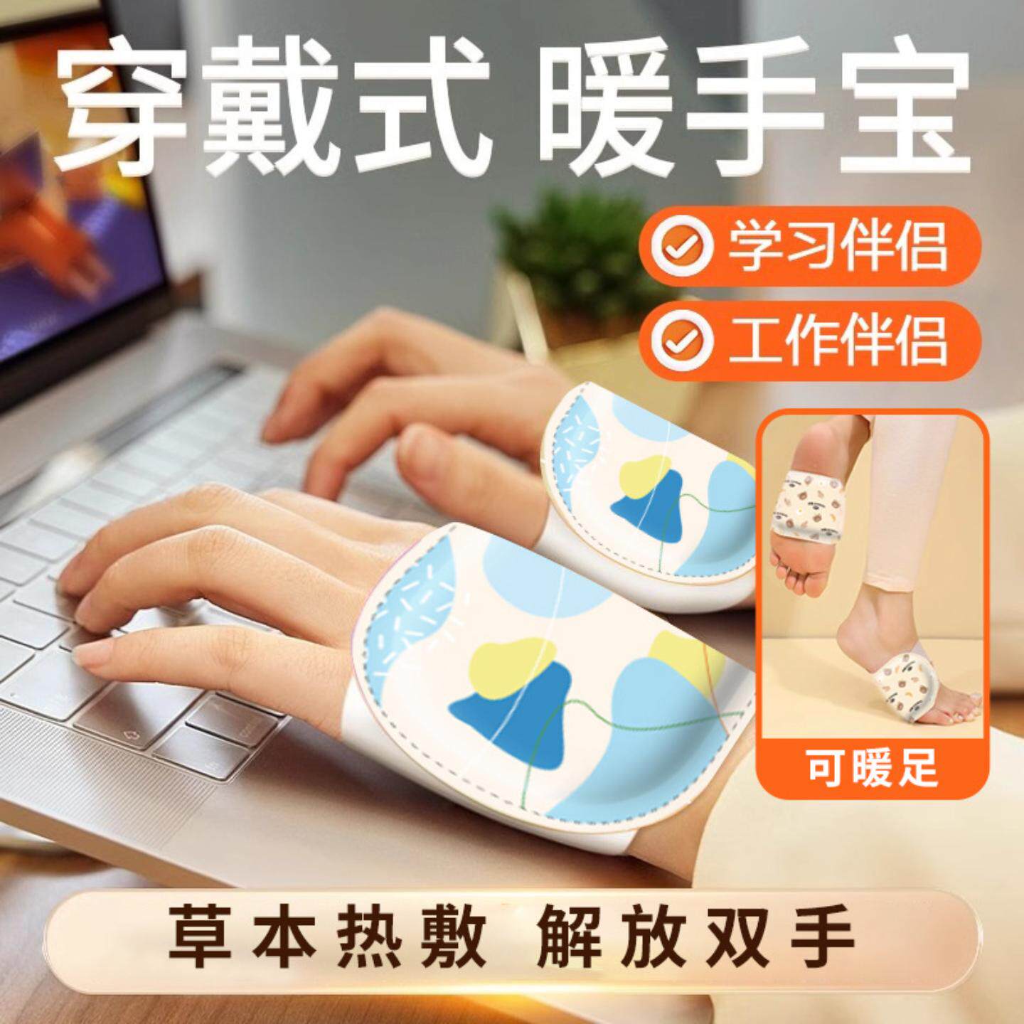 穿戴式暖手宝自发热暖贴可爱暖手贴冬季学生办公室保暖暖足贴