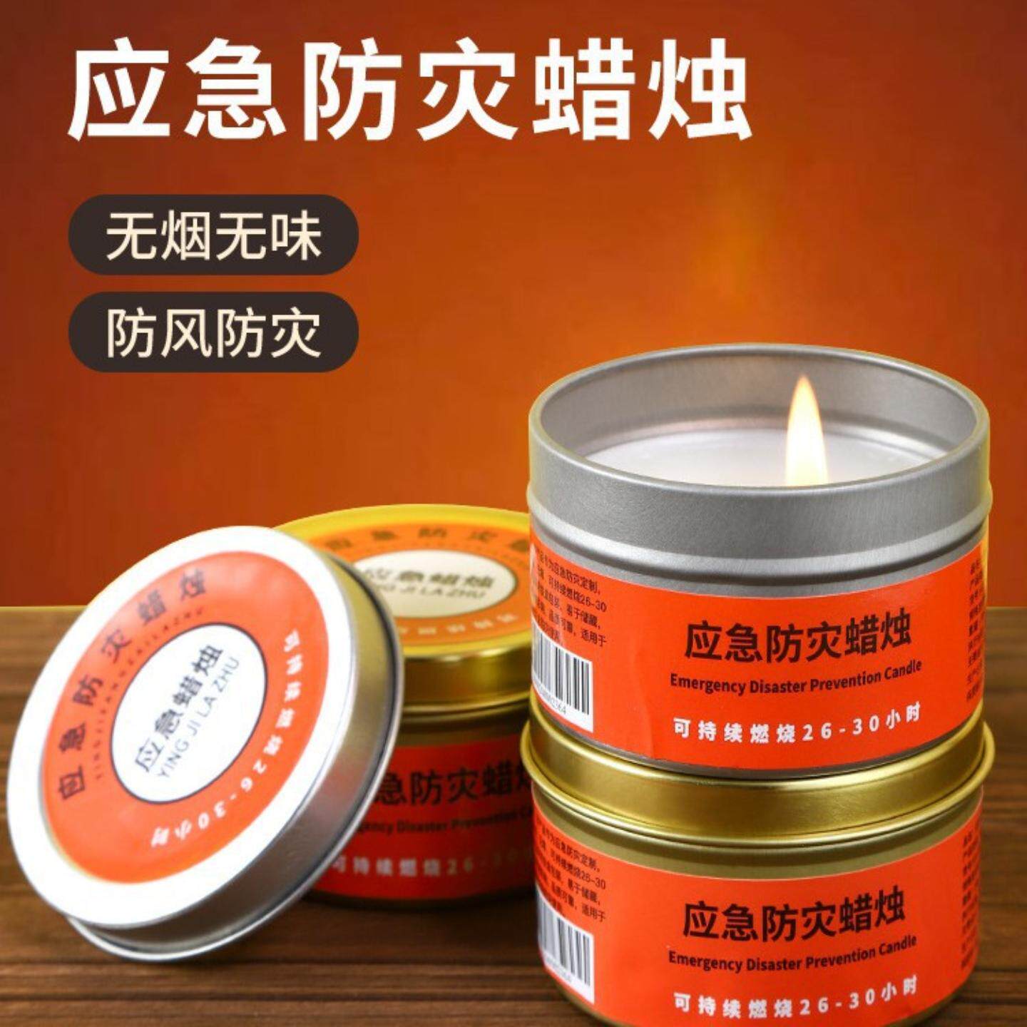 应急防灾蜡烛防台风停电备用家用室内户室外照明物资装备用品