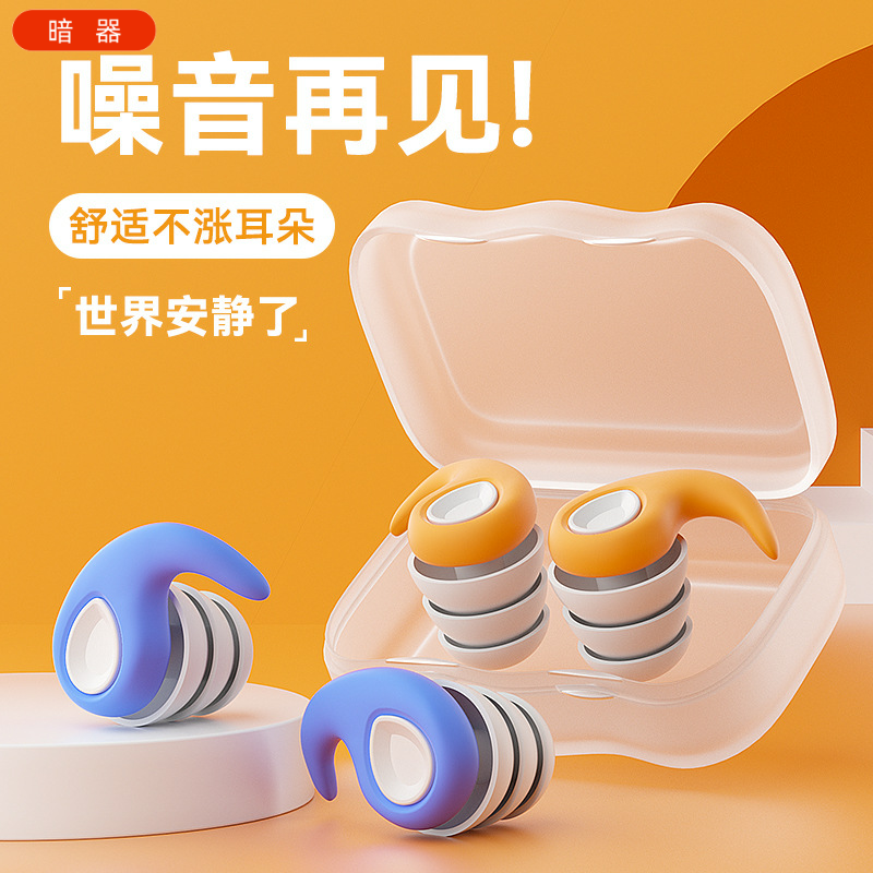 隔音降噪防水耳塞三层游泳硅胶大小儿童学生防睡觉噪音耳塞