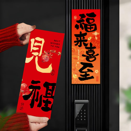 马年磁吸福字门贴新春装饰