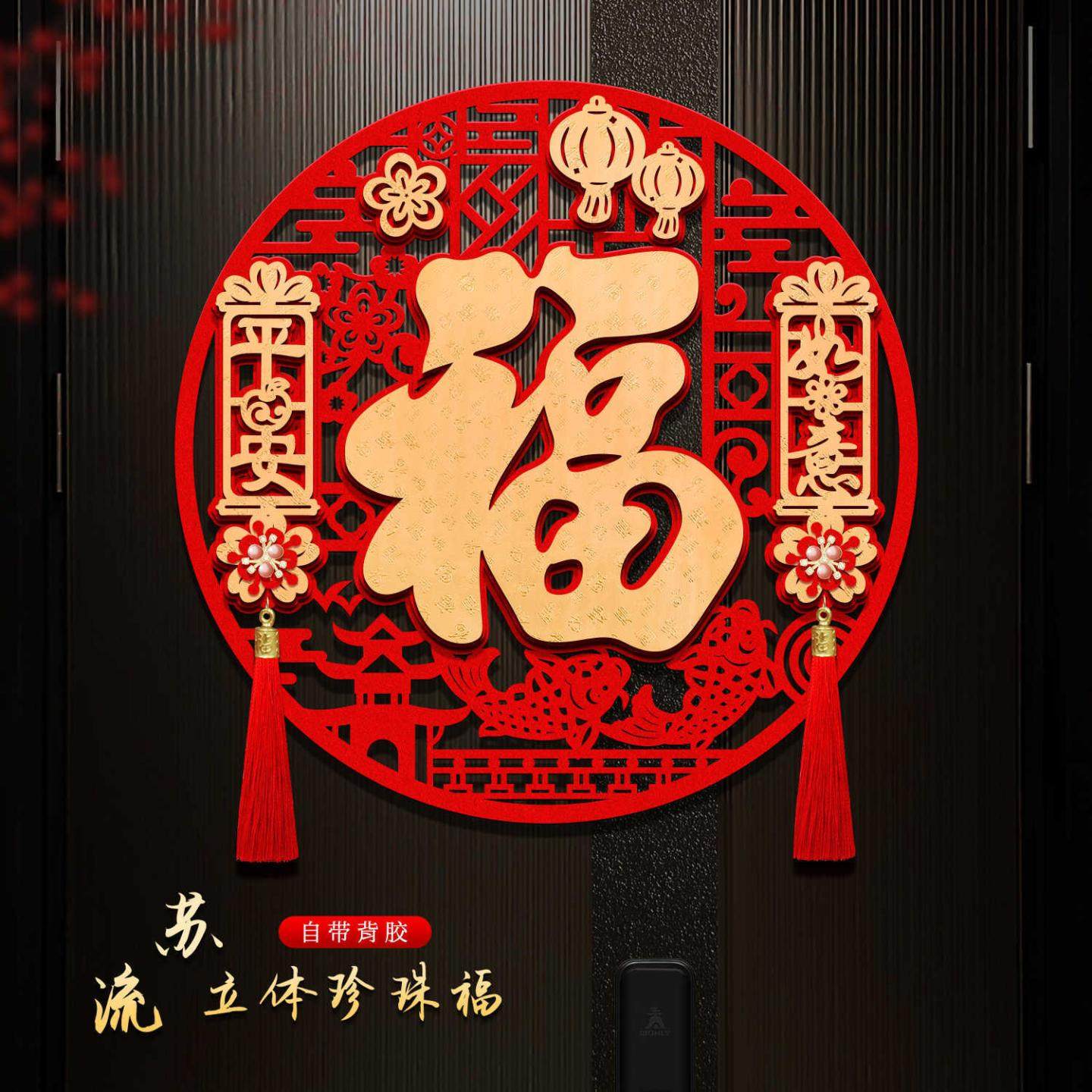 年春节立体福字门贴过年马年新年装饰入户门自粘绒布高档门幅,节庆用品/礼品,门神,淘宝优惠券,粉丝福利购,淘宝优惠卷