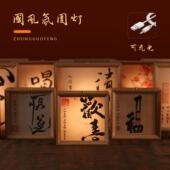 国潮古风书法相框小夜灯客厅卧室摆件创意生日礼品节日礼物