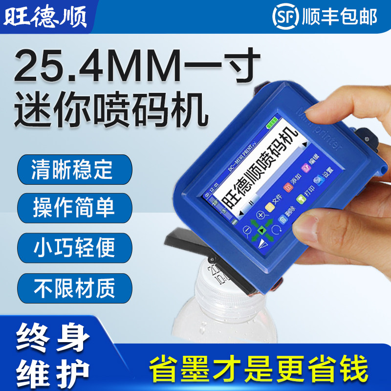 【顺丰包邮】旺德顺你迷你mini喷码机手持小型打码机打生产日期打码器自动打码机易拉罐瓶盖包装袋喷码,办公设备/耗材/相关服务,打码机,淘宝优惠券,粉丝福利购,淘宝优惠卷