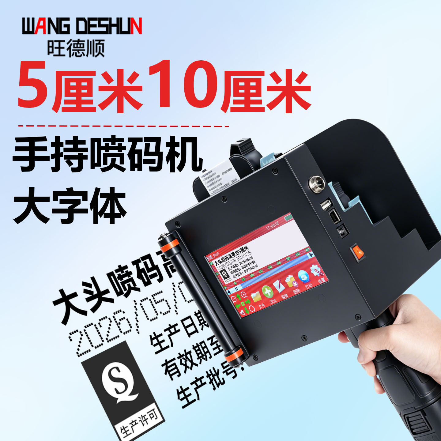 旺德顺智能手持式喷码机彩色打标器5厘米手持小型工业级打印大字体喷字生产日期管道线管自动打码机喷墨机器 - 实物图