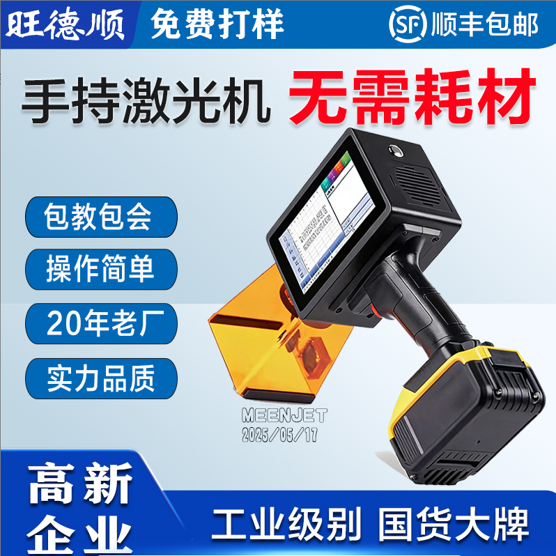 免费打样 便携手持式激光打标机打码机器金属钢印不锈钢木板塑胶日期编码管材钢管铭牌刻字喷码10w小型雕刻机