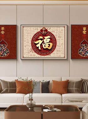 百福图喜庆红客厅大联装饰画高档三气沙发景背墙挂画中式葫芦壁画