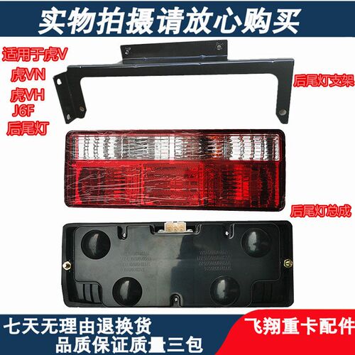 适用于解轻放卡追6F虎V虎VN虎VH后尾灯后雾灯后大灯防J尾灯刹车灯