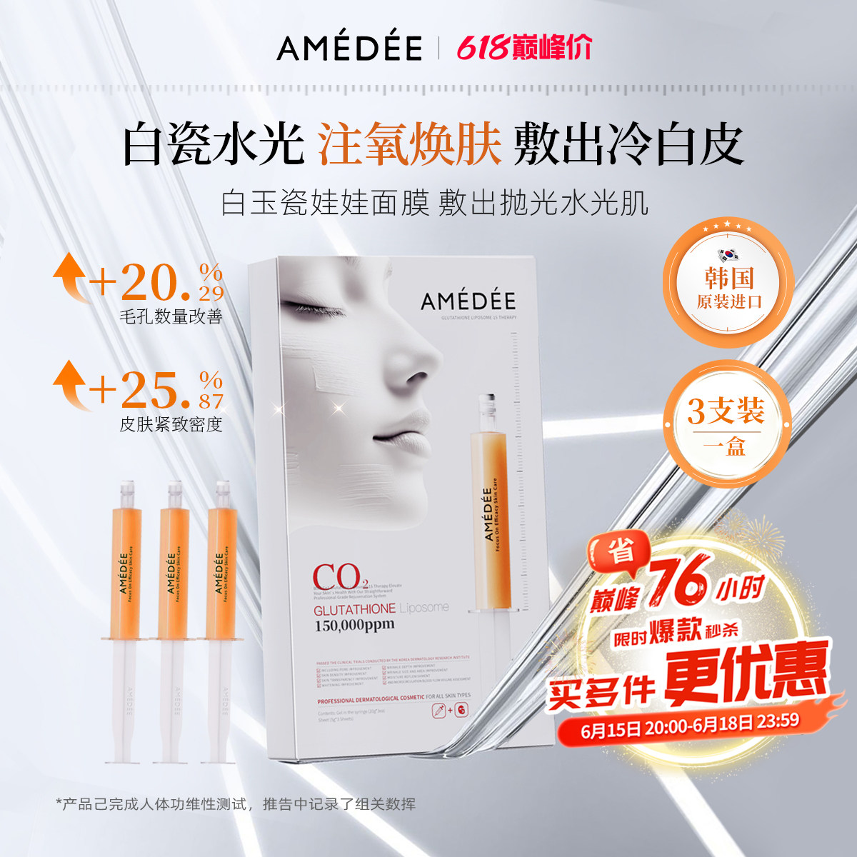 AMEDEE白玉瓷娃娃碳酸炮面膜补水提亮改善暗沉细纹注氧韩国院线