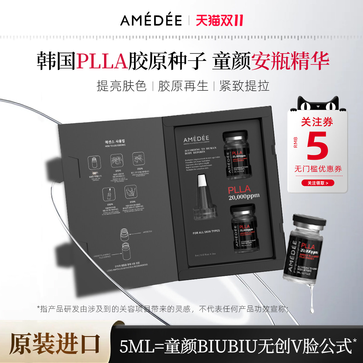 AMEDEEPLLA皱纹填充精华抗皱紧致提拉保湿修复补水韩国5ml*2支
