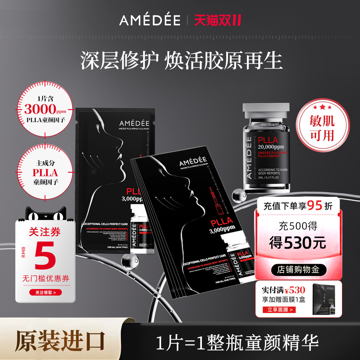 AMEDEEPLLA胶原种子童颜面膜抗皱紧致提亮保湿修复补水韩国官方