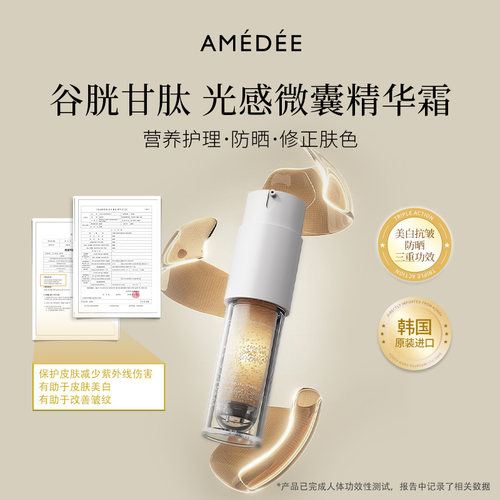 谷胱甘肽注氧防晒精华液