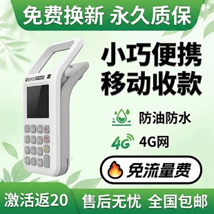 新款手持收刷永久质保便携精选免费流量扫码支付收款机